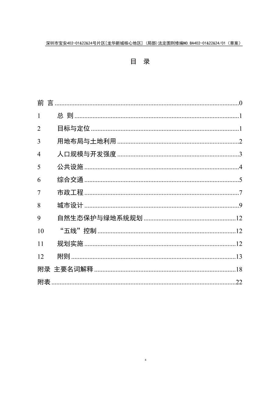 深圳龙华新城核心地区(局部)法定图则修编草案_第5页