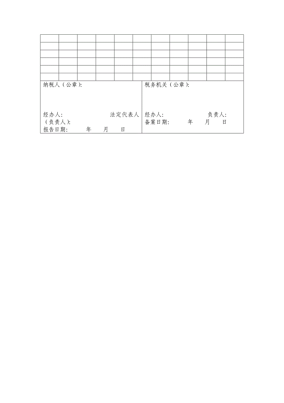 企业所得税汇总纳税企业_第2页