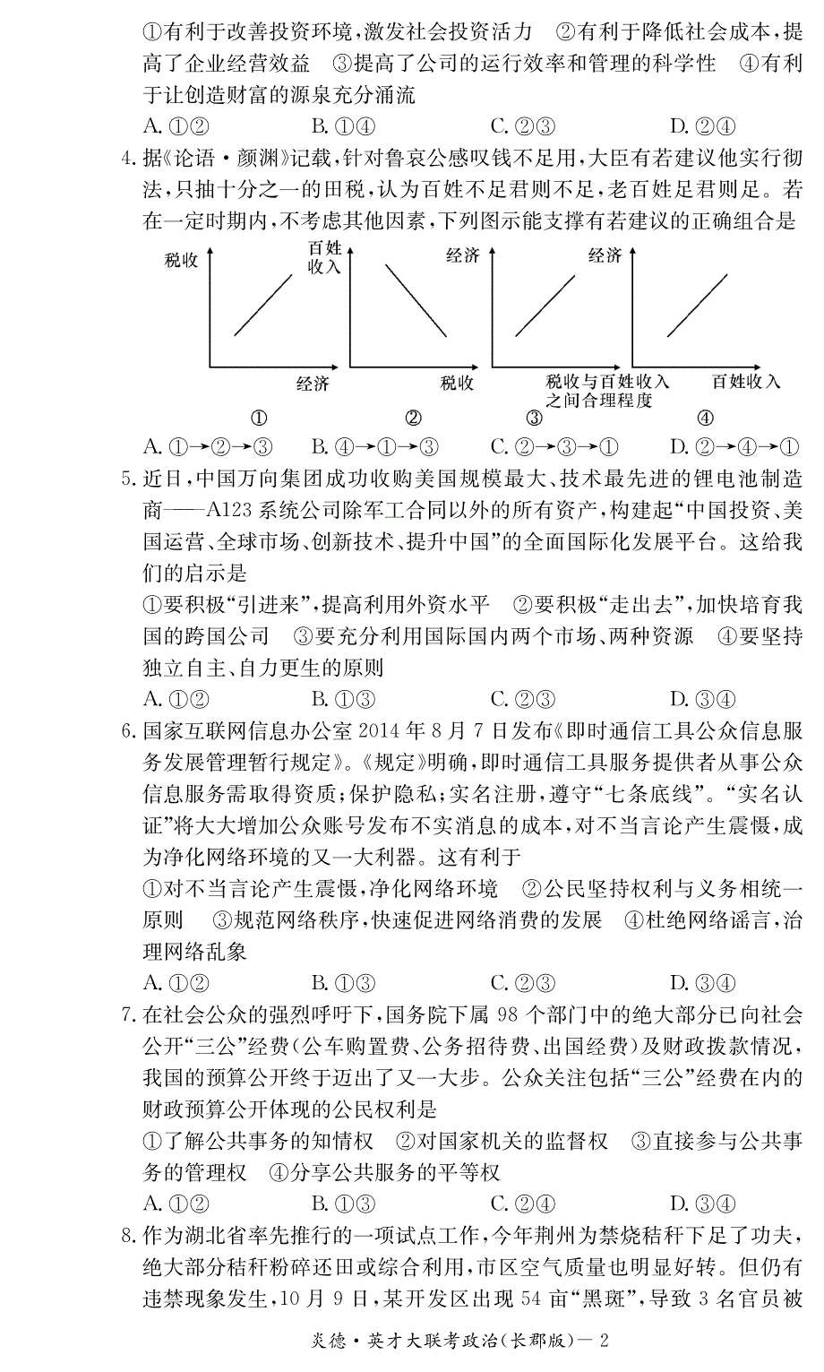 湖南省高三政治第五次月考试题（pdf）_第2页