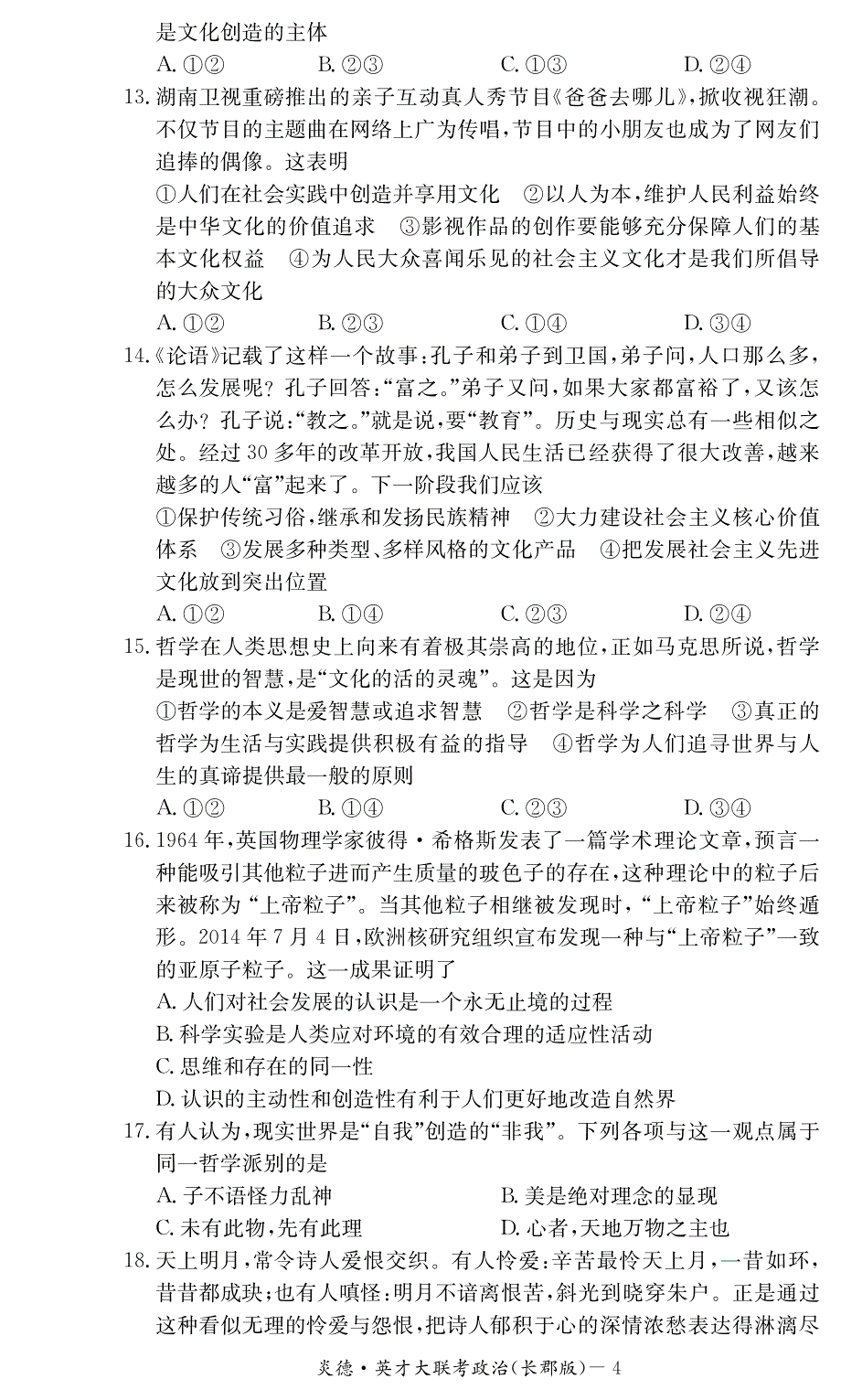 湖南省高三政治第五次月考试题（pdf）_第4页