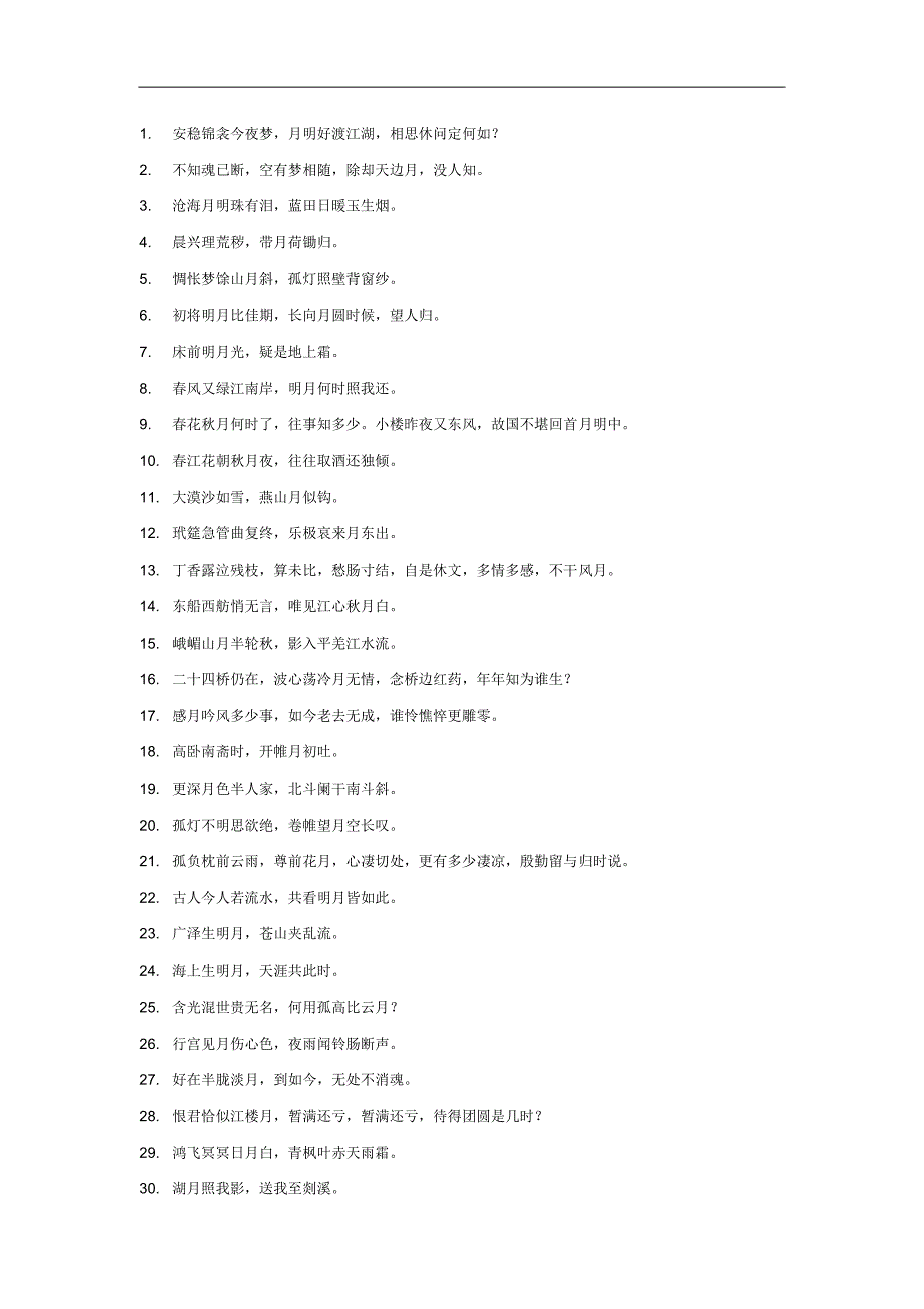 100多句含有“月”字的古诗词_第1页