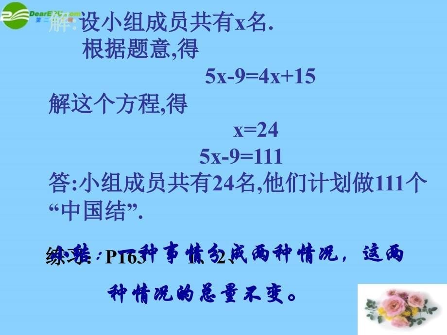 浙江省绍兴市马鞍镇中学七年级数学上册《用方程解应用题》课件 苏科版_第5页