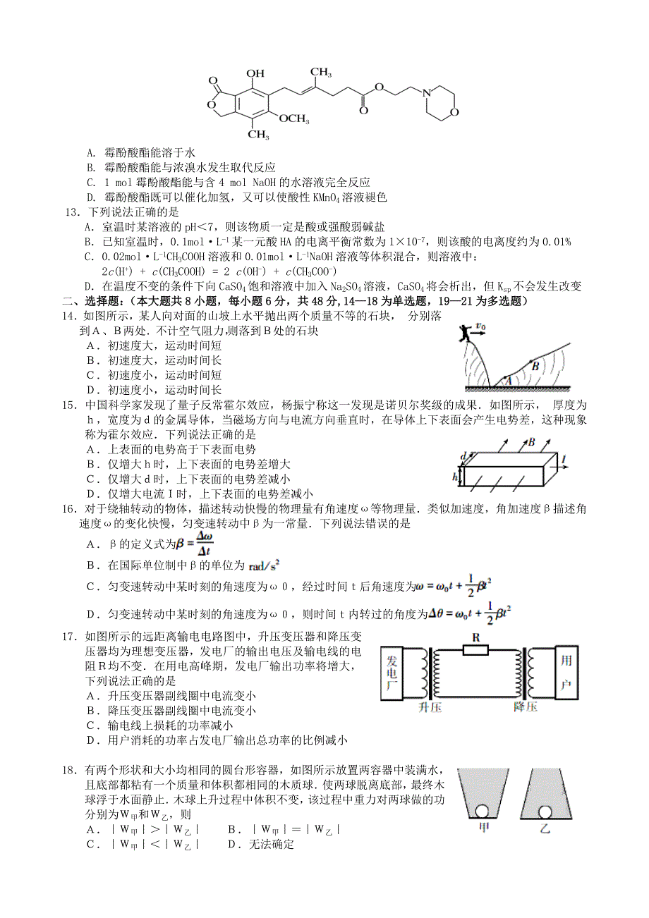 湖北省襄阳四中2014届高三理综冲刺模拟试题（一）_第3页