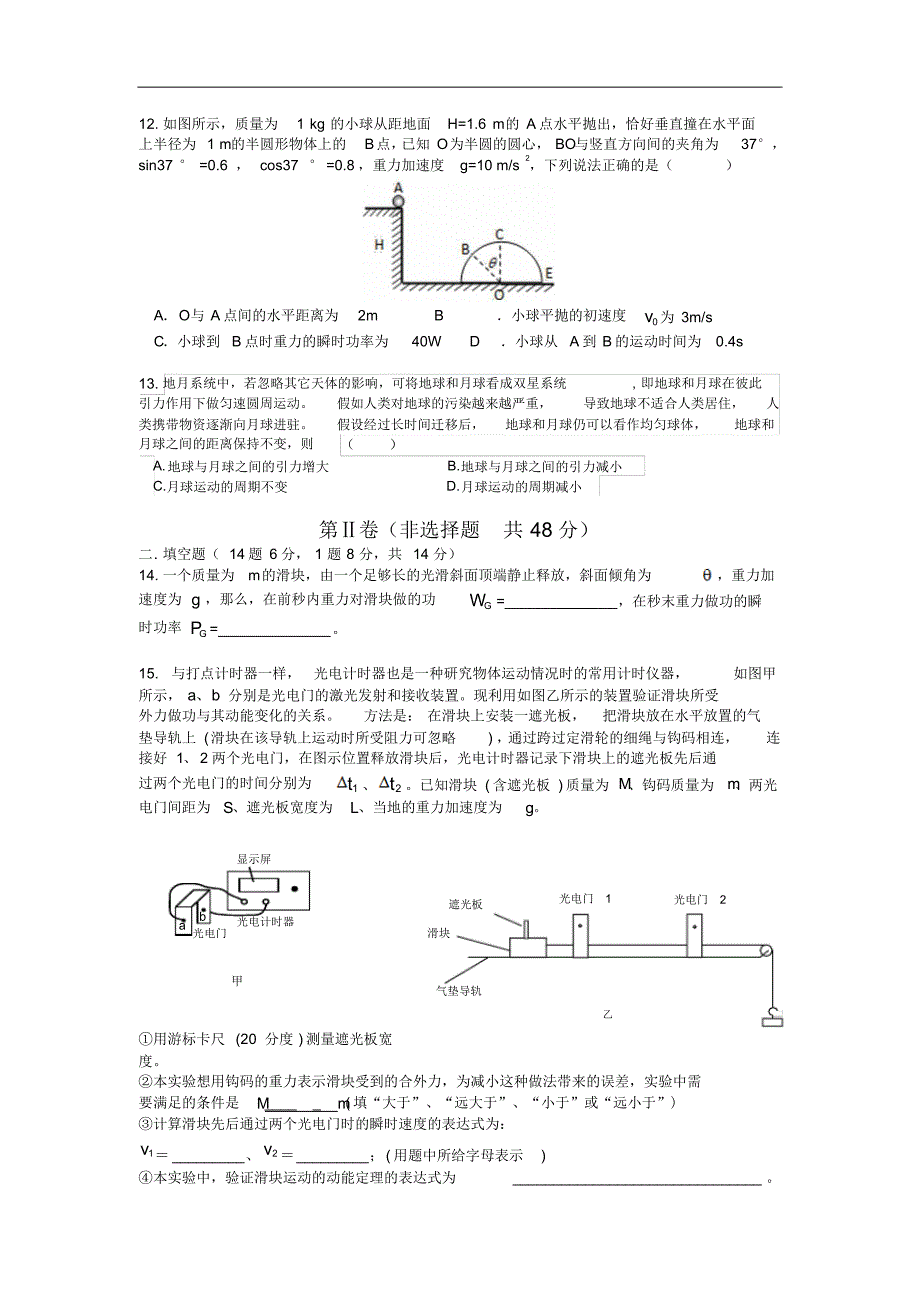 2015-2016学年分校高一下学期期中考试物理试题_第3页