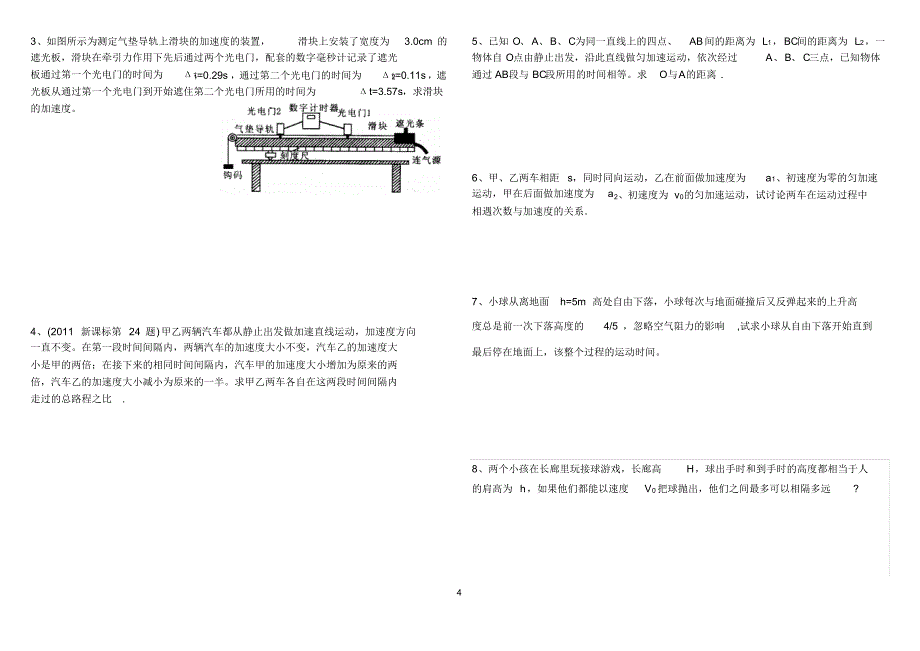 2017高三自招专题(一)运动学20160824_第4页