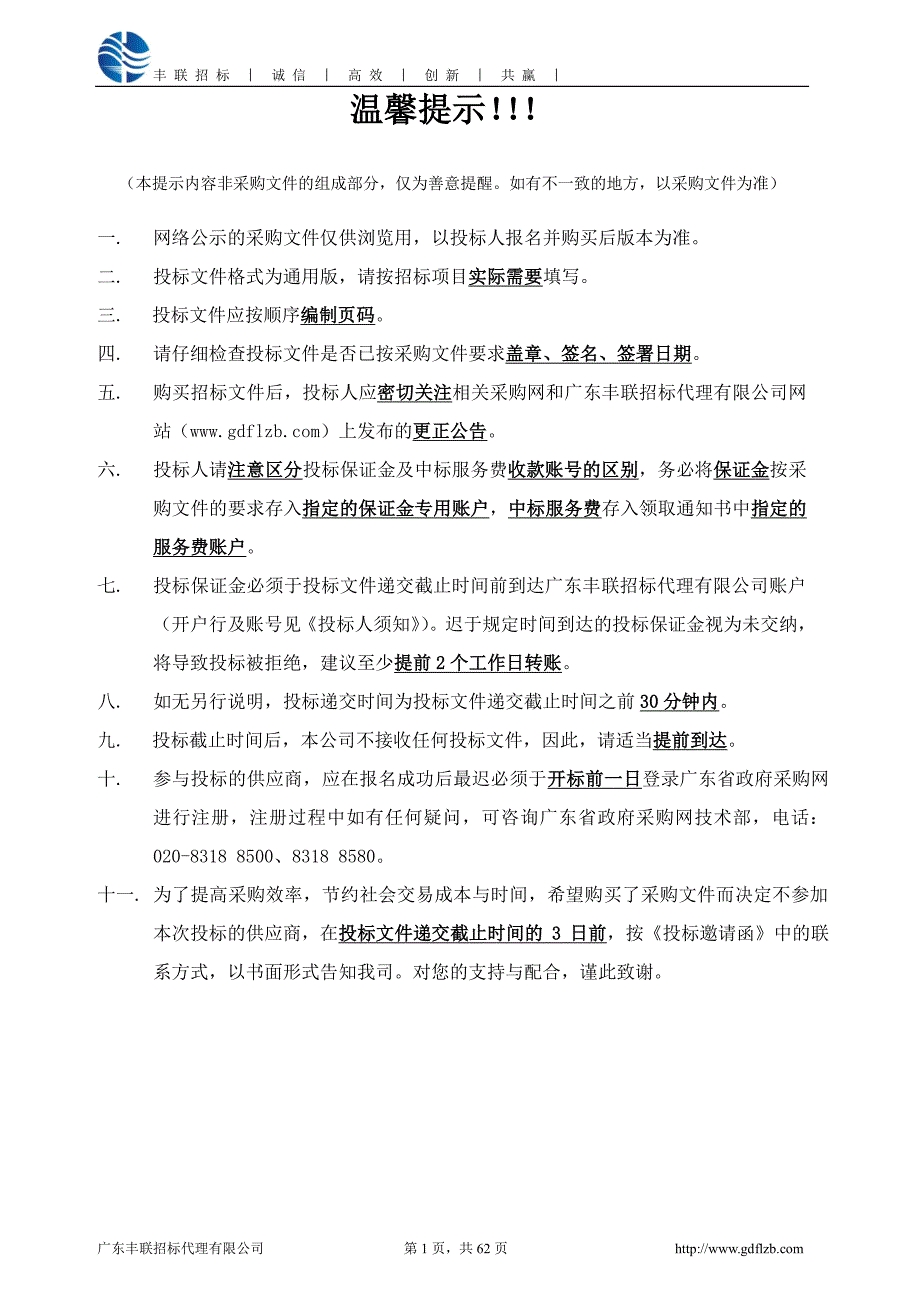 交警实施警告教育及监管系统采购_第2页