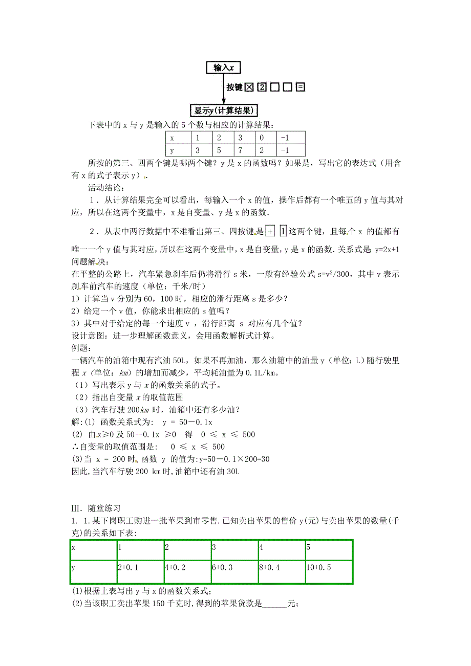 河南省濮阳市南乐县张果屯乡中学八年级数学上册《14.1.2函数》教案 新人教版_第2页