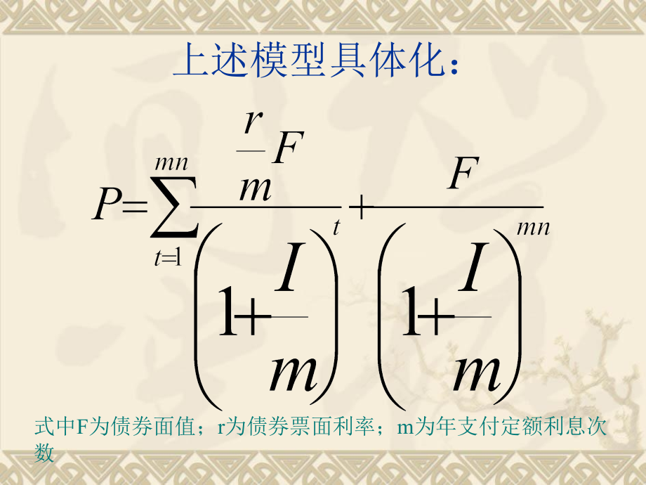 《金融统计分析》第三章_第3页