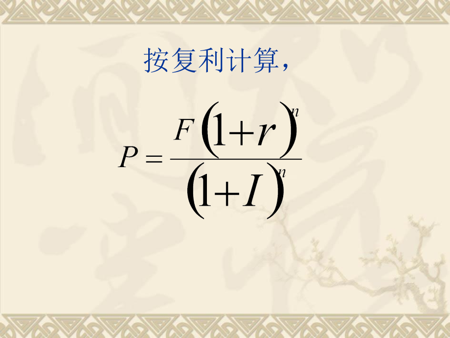 《金融统计分析》第三章_第5页