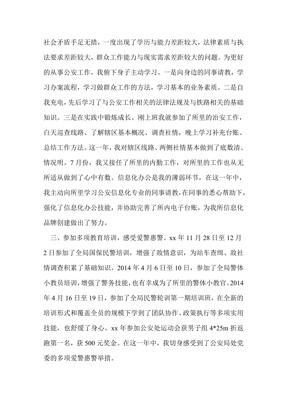 派出所见习民警个人工作总结(精选多篇)_第2页