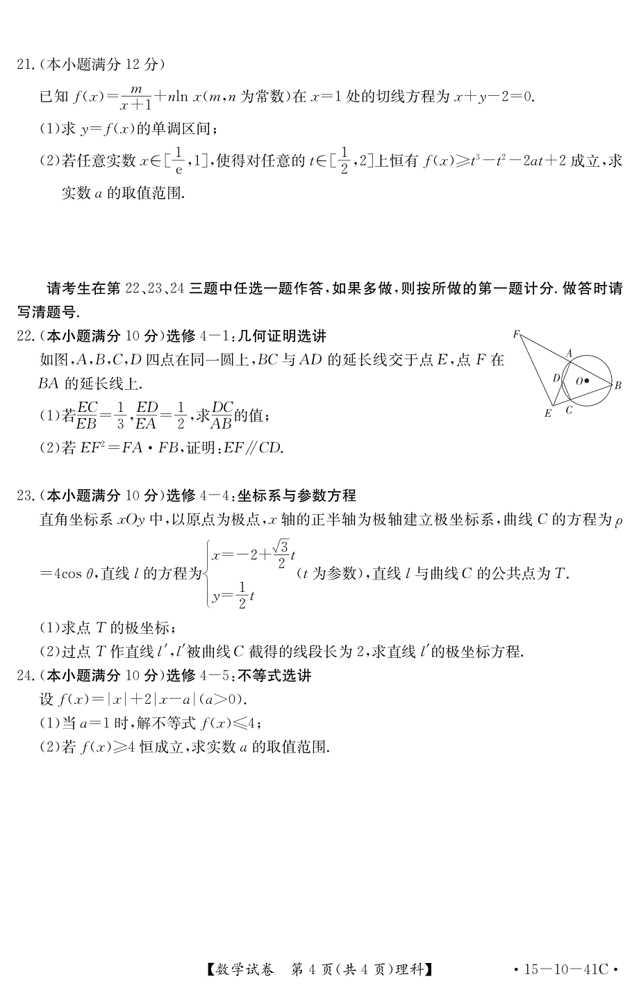 河北省沧州市普通高中高三数学12月复习质量监测试题 理（pdf）_第4页