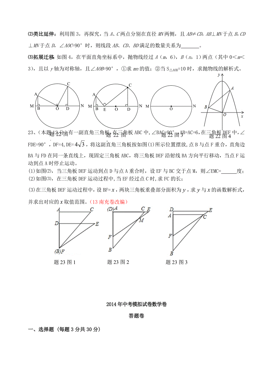 浙江省杭州2014年中考数学模拟命题比赛试题2_第4页