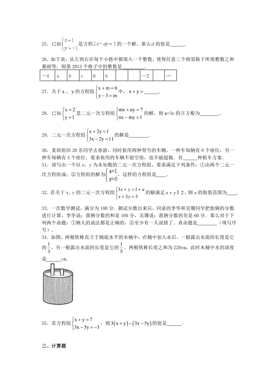 中考数学二轮专题复习 二元一次方程组_第4页