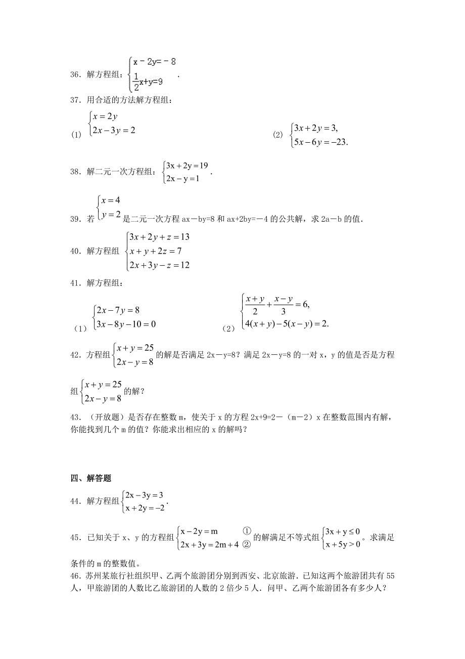 中考数学二轮专题复习 二元一次方程组_第5页