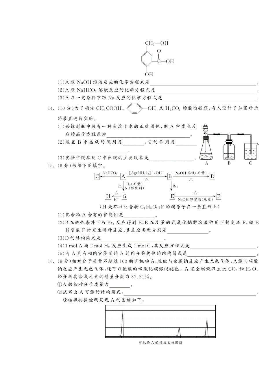 高中化学 第三章达标测试卷课课练（pdf）新人教版选修5_第3页