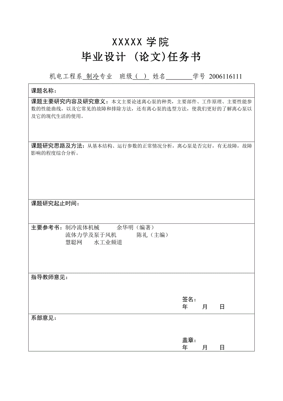 离心泵设计论文2006116111_第2页