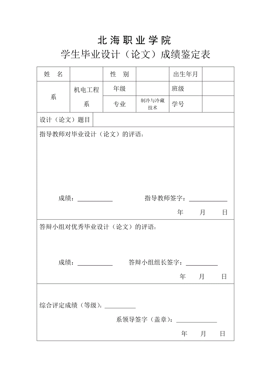 离心泵设计论文2006116111_第3页