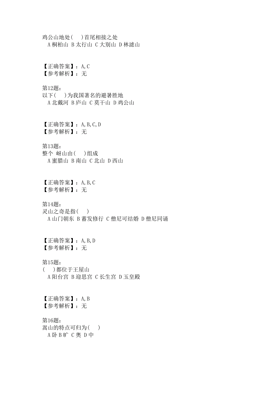 河南导游模拟试题_第3页