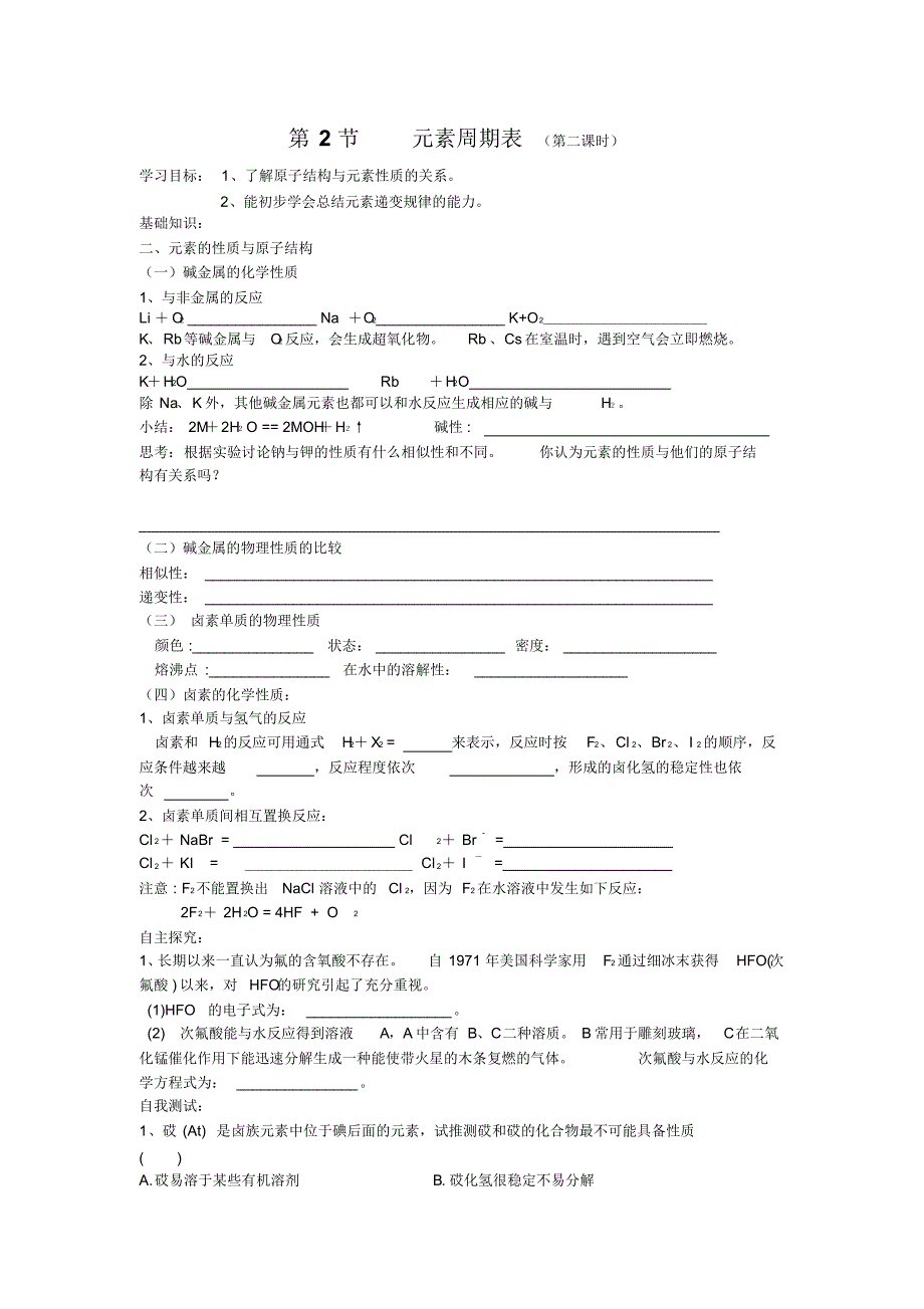 1.2.2元素周期表学案(鲁科版)_第1页