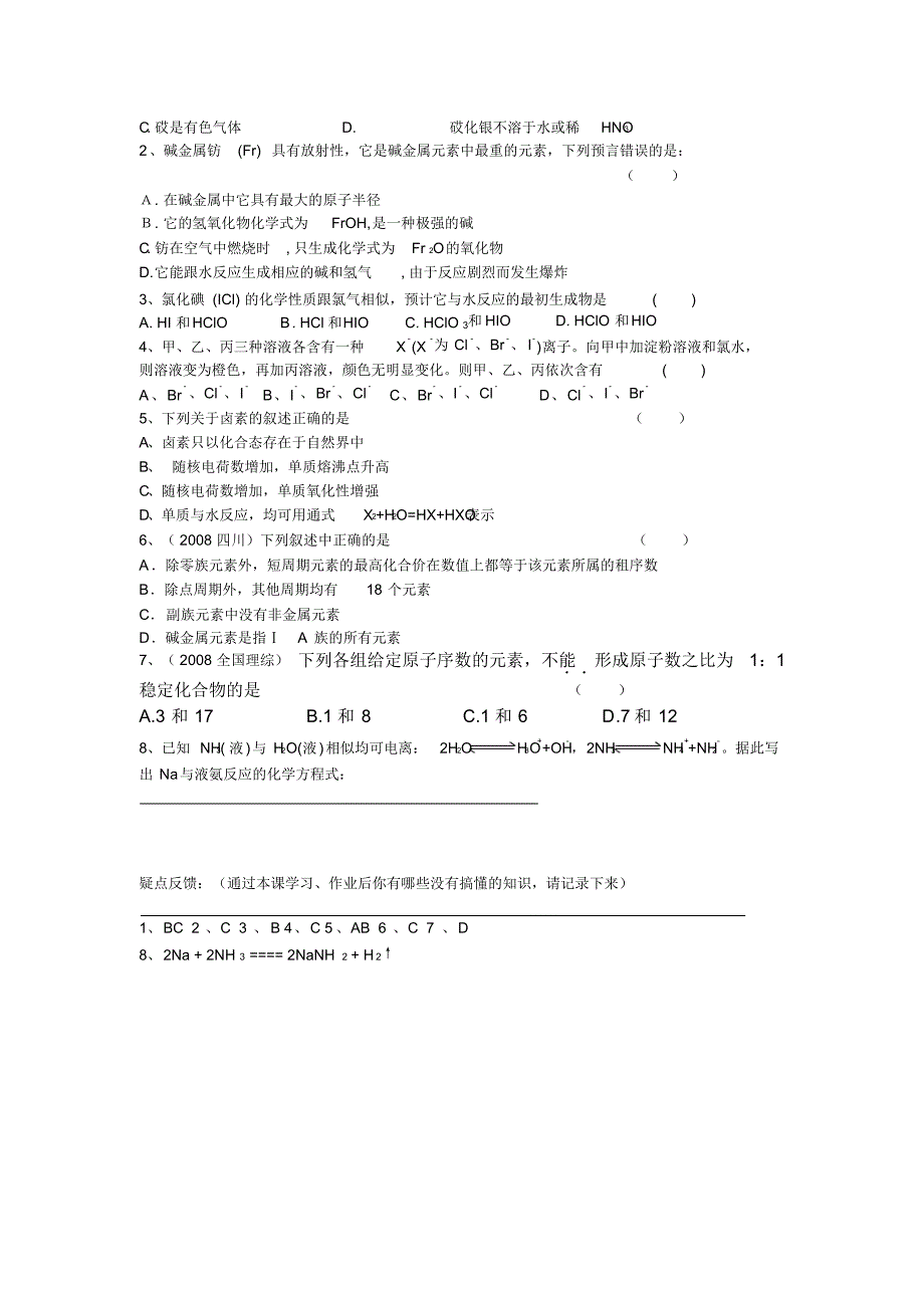 1.2.2元素周期表学案(鲁科版)_第2页