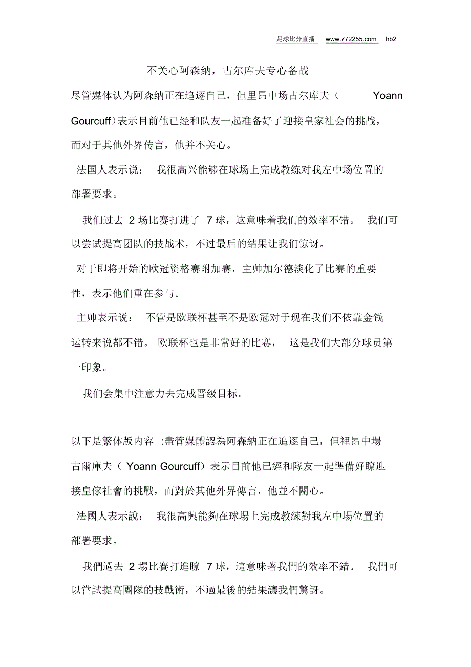 不关心阿森纳,古尔库夫专心备战_第1页