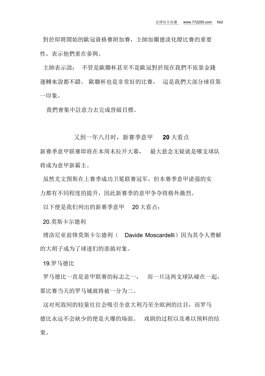 不关心阿森纳,古尔库夫专心备战_第2页