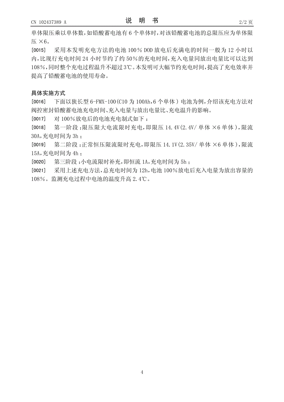 阀控密封铅酸蓄电池充电方法_第4页