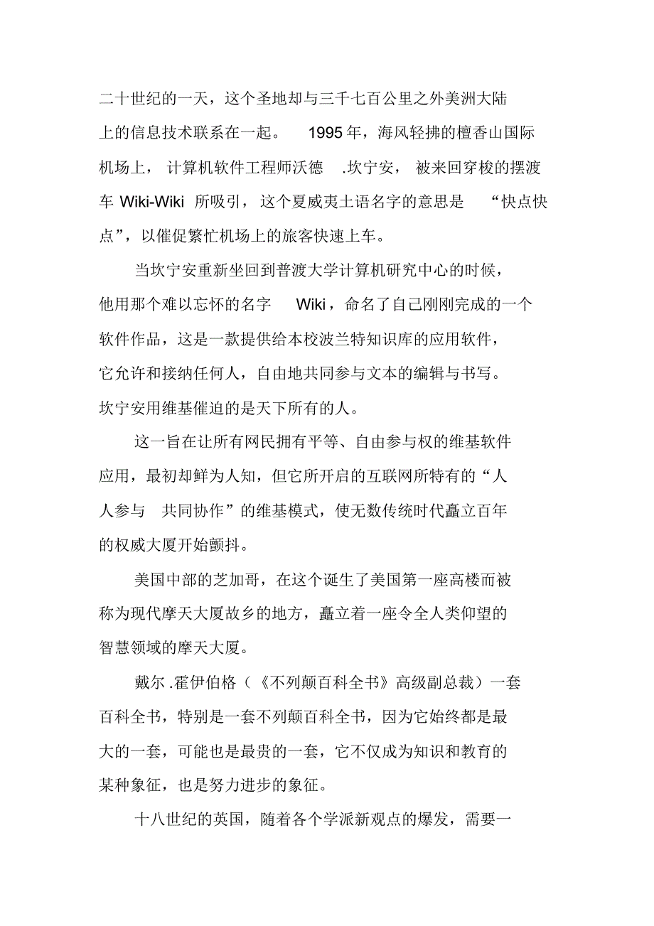 互联网时代第五集：崛起_第2页