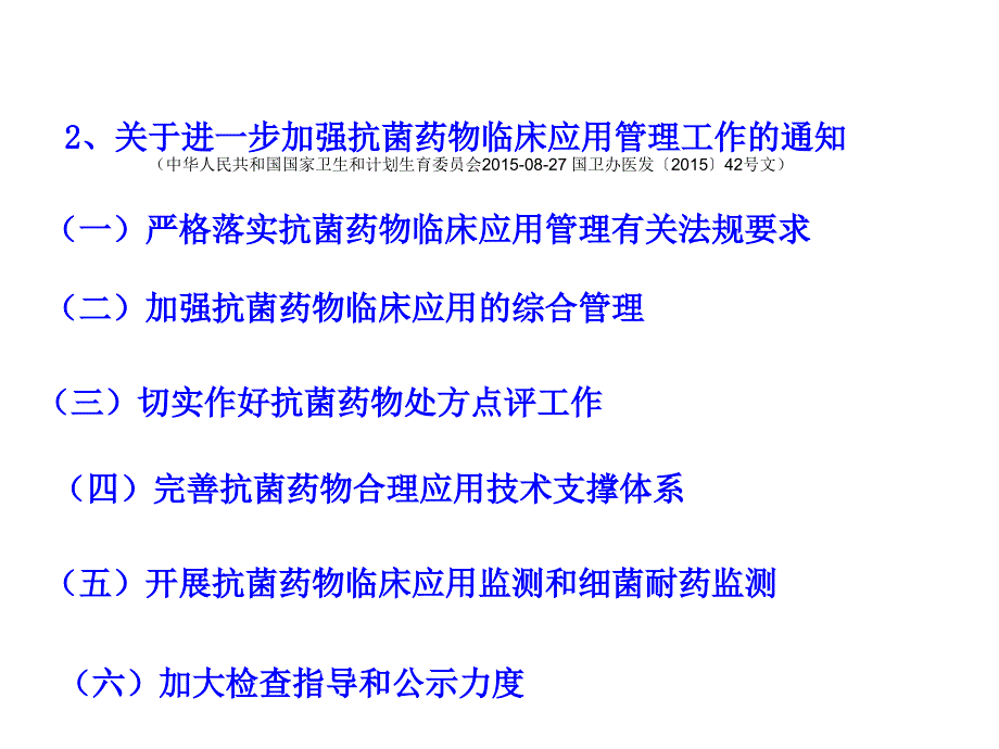 抗菌药物临床应用指导原则2015年版简介_第4页