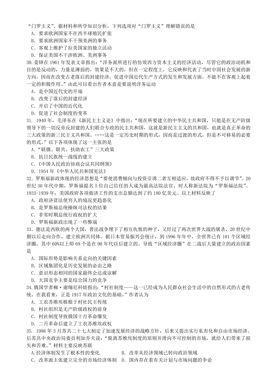 湖南省2014届十三校高三历史联考第二次考试试题新人教版_第2页