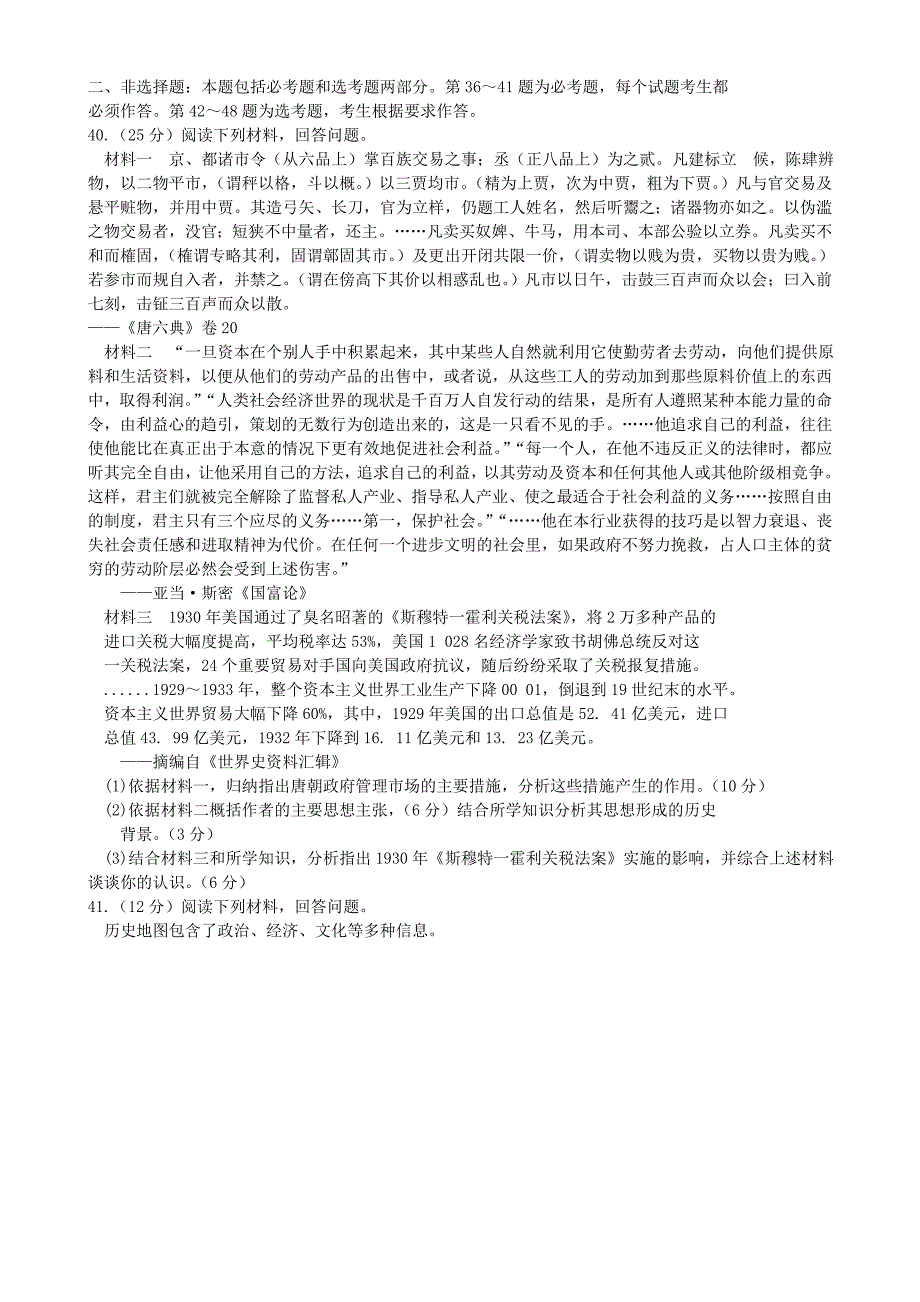 湖南省2014届十三校高三历史联考第二次考试试题新人教版_第3页