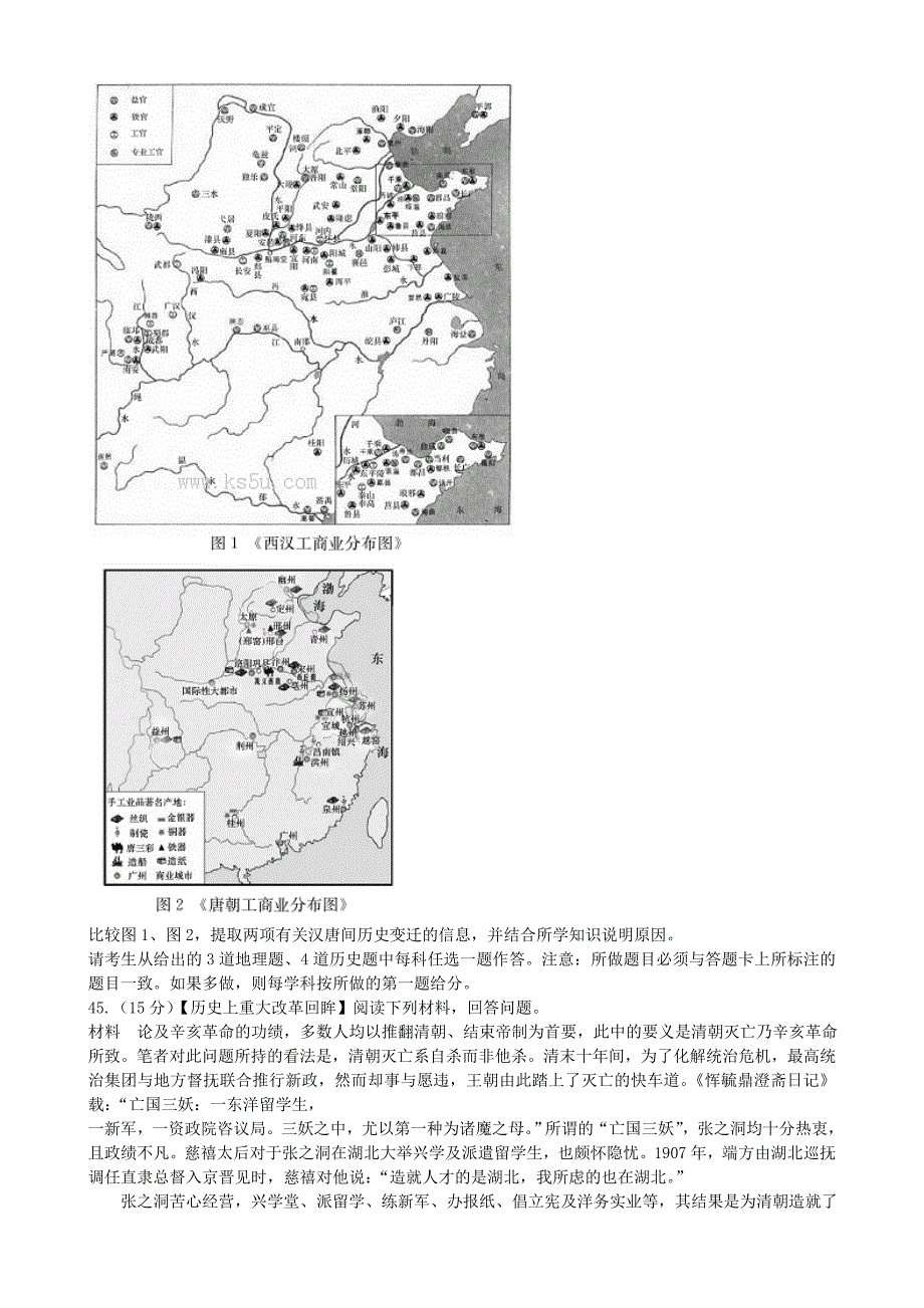 湖南省2014届十三校高三历史联考第二次考试试题新人教版_第4页