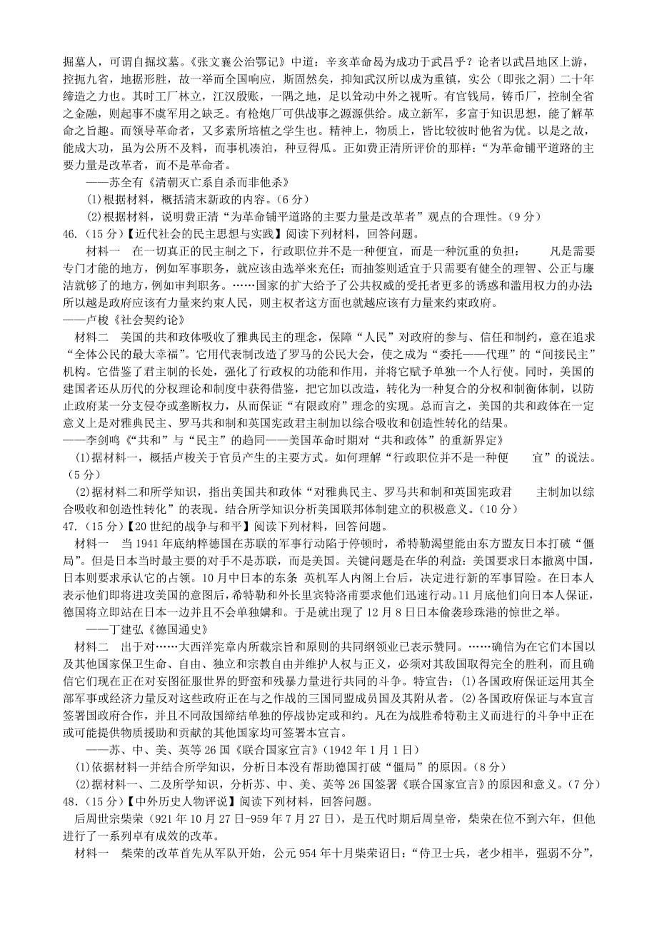 湖南省2014届十三校高三历史联考第二次考试试题新人教版_第5页