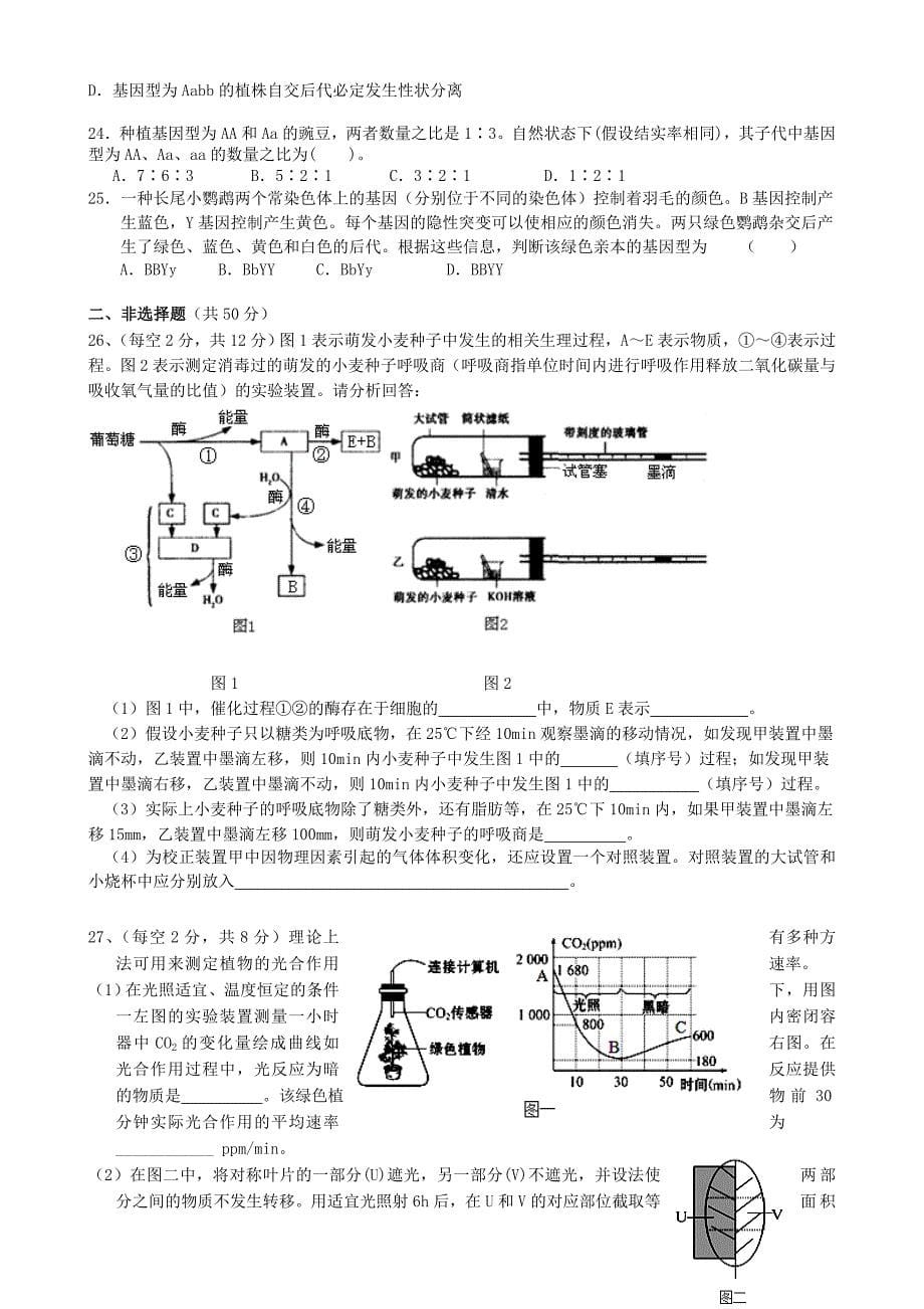 湖南省2014届高三生物第三次阶段考试试题（无答案）新人教版_第5页