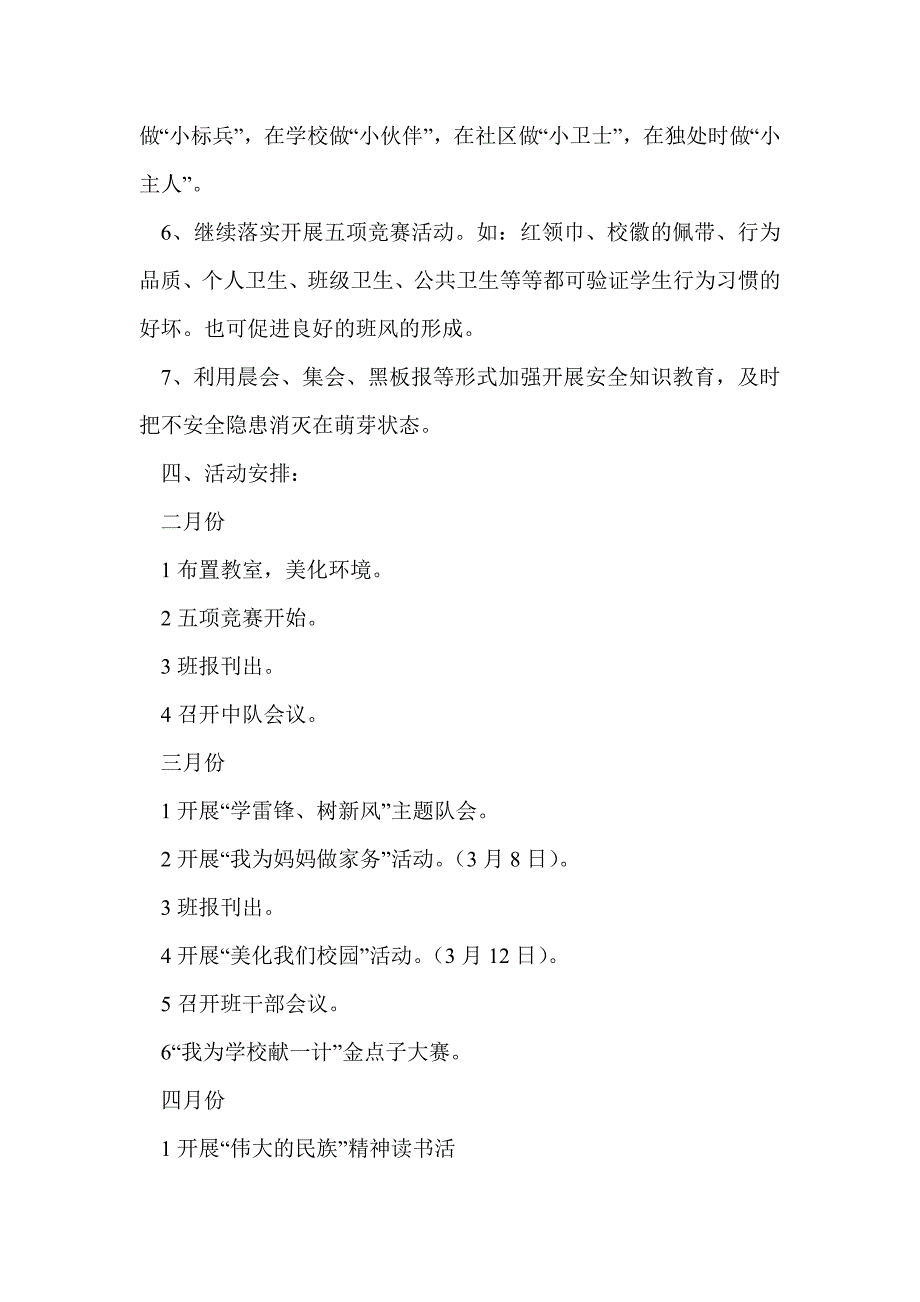 第二学期一（1）班小学一年级少先队工作计划(精选多篇)_第2页