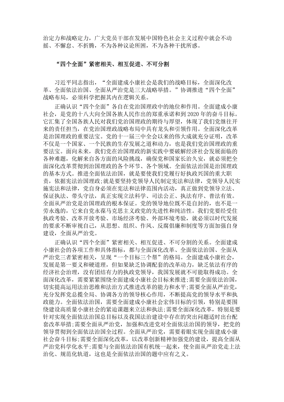 军转时政热点“四个全面”：治国理政的重要遵循_第2页