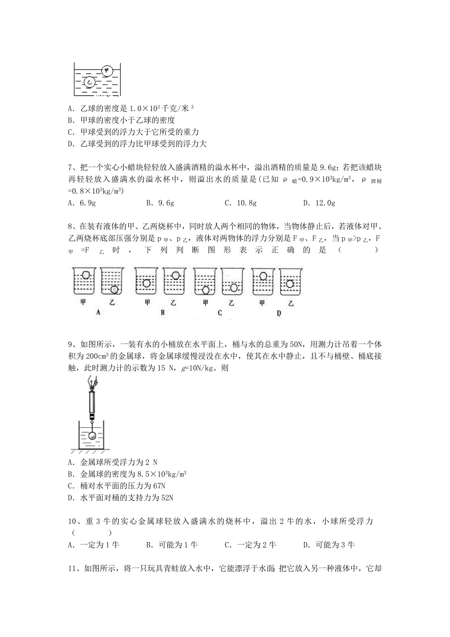 中考物理二轮精品专题复习 浮力的利用_第2页