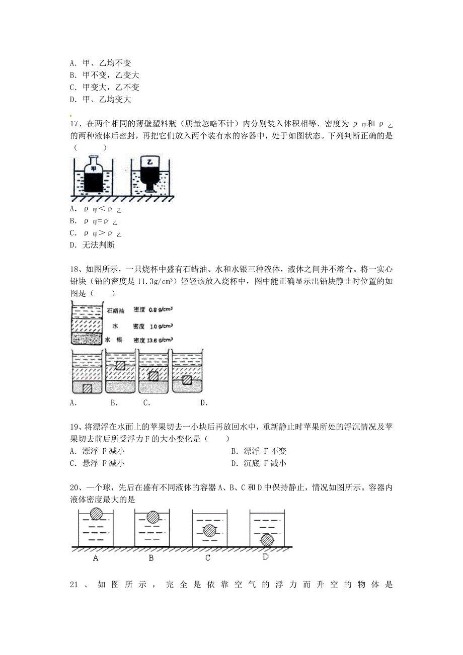 中考物理二轮精品专题复习 浮力的利用_第4页