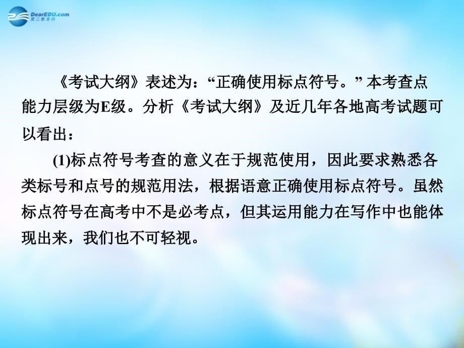 【走向高考2016】（新课标）高考语文一轮总复习 专题3　正确使用标点符号课件 _第5页