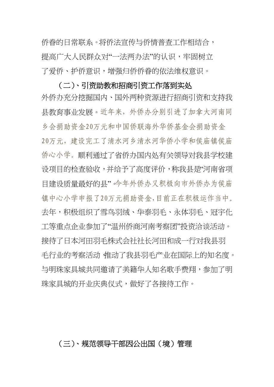 外事侨务工作汇报提纲_第2页