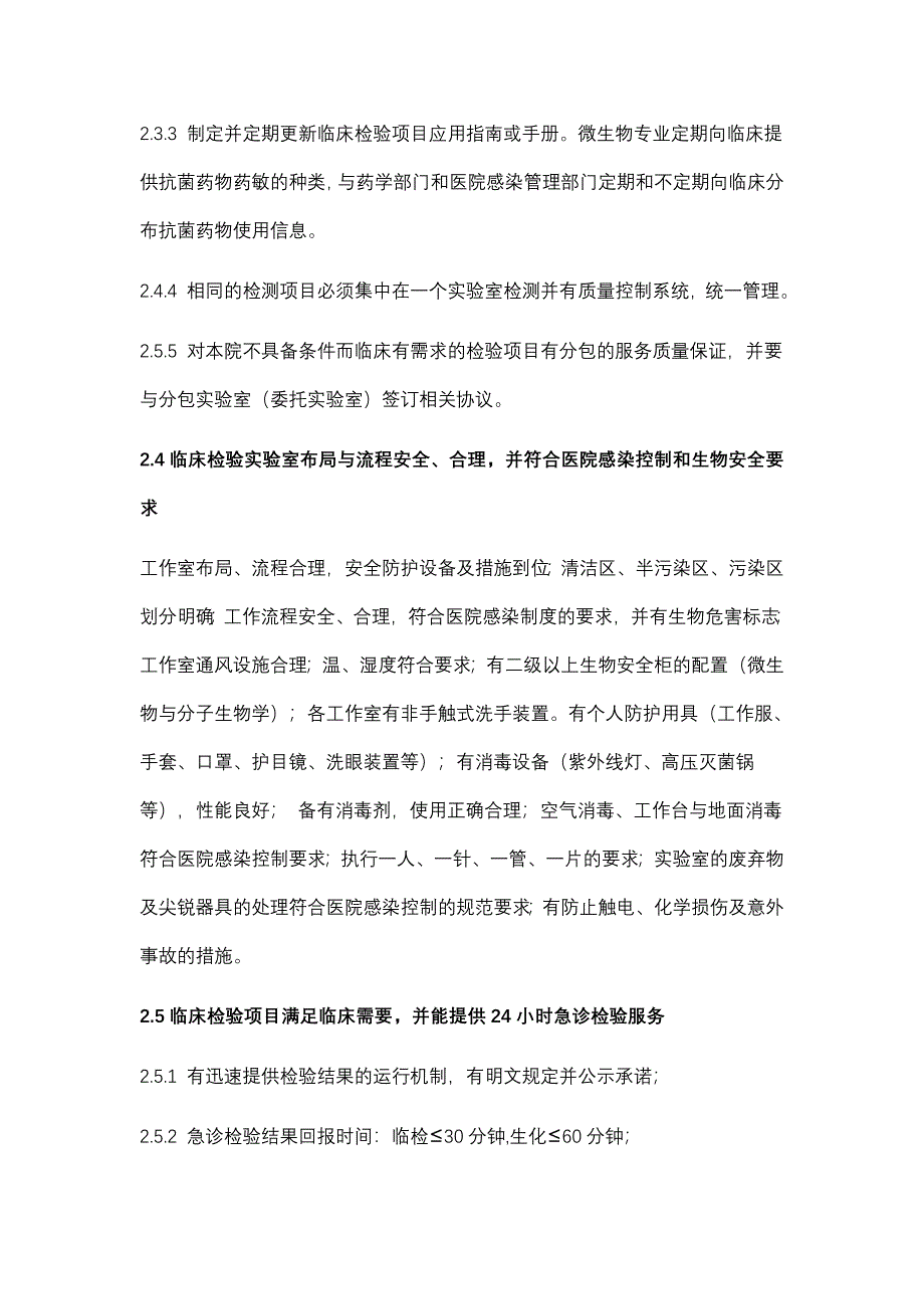 检验科防止紧急意外事件的预案与流程_第4页