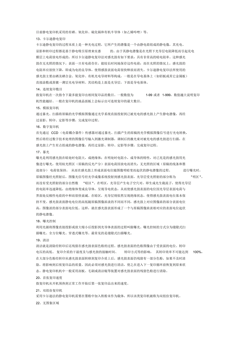 【复印机】复印机术语详解(28条)(初学者必看)_第2页