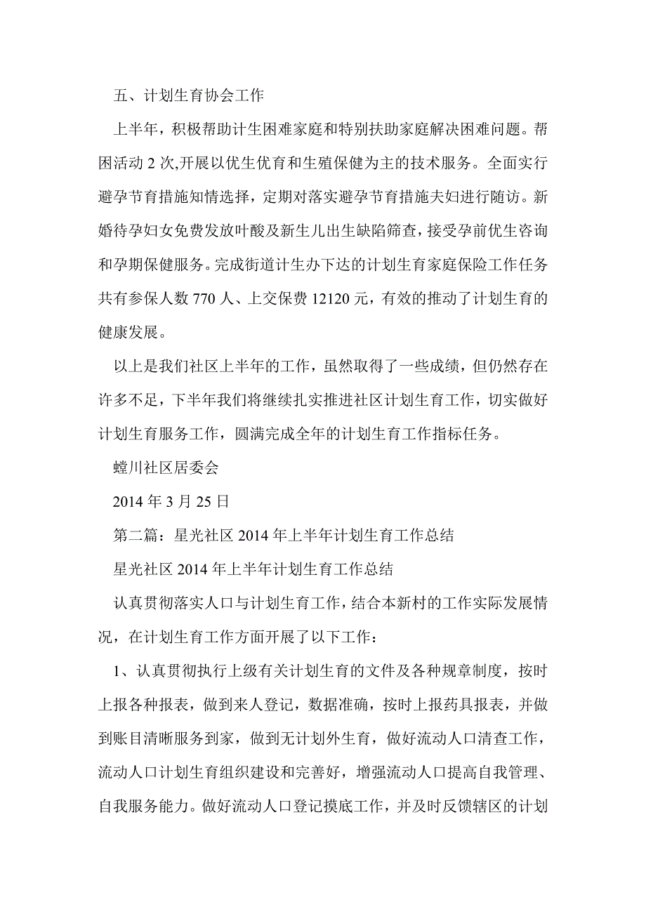 社区计划生育上半年工作总结(精选多篇)_第3页