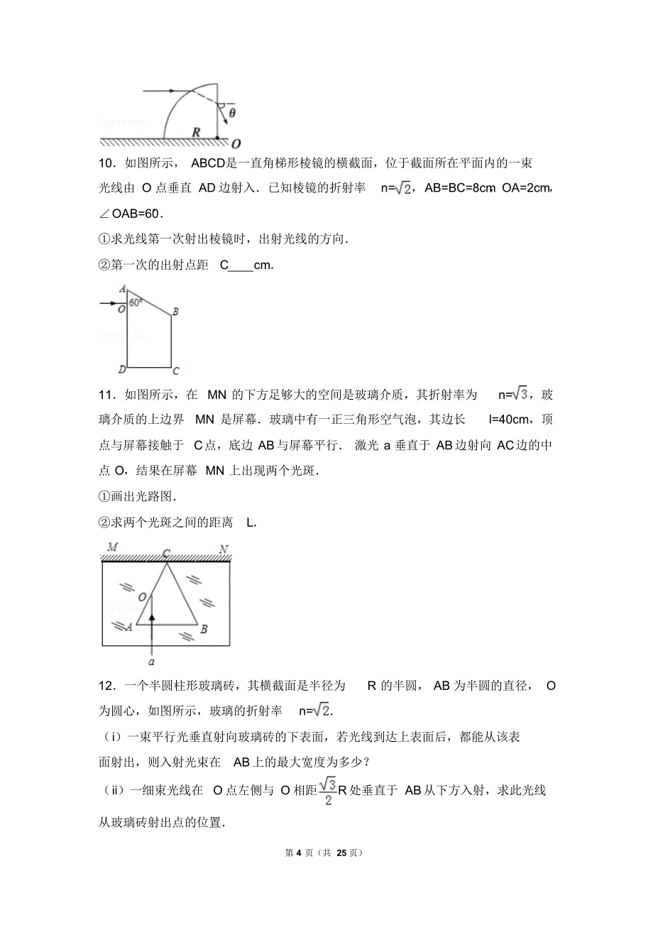 高中物理选修3-4光章节检测带答案_第4页