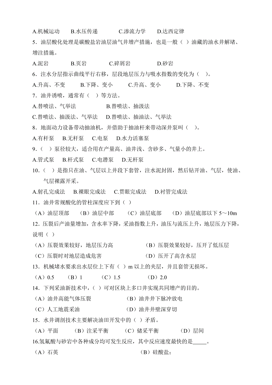 《采油工程》综合复习资料参考 答案_第3页