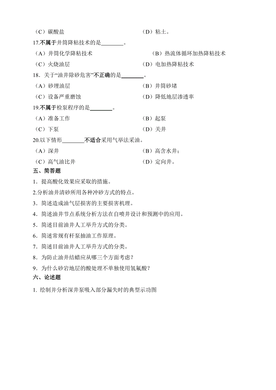 《采油工程》综合复习资料参考 答案_第4页