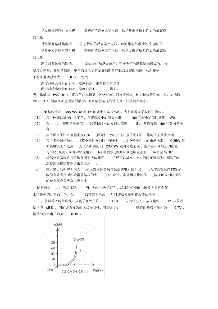 高频功率晶体管设计实例_第3页