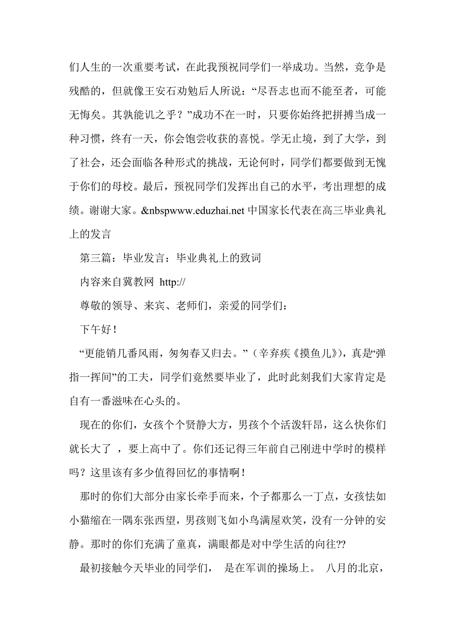 毕业典礼发言毕业致词(精选多篇)_第4页