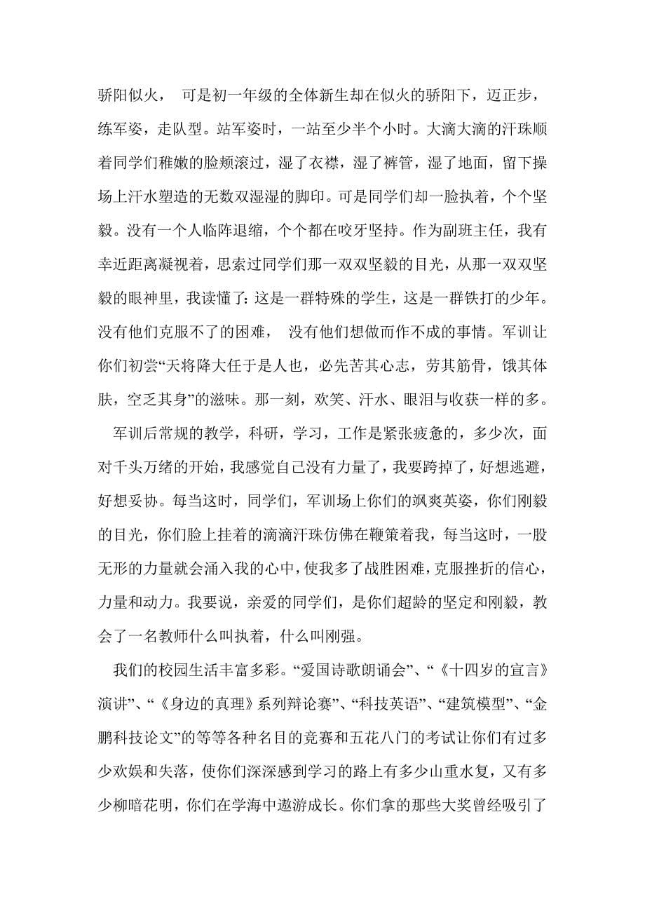 毕业典礼发言毕业致词(精选多篇)_第5页