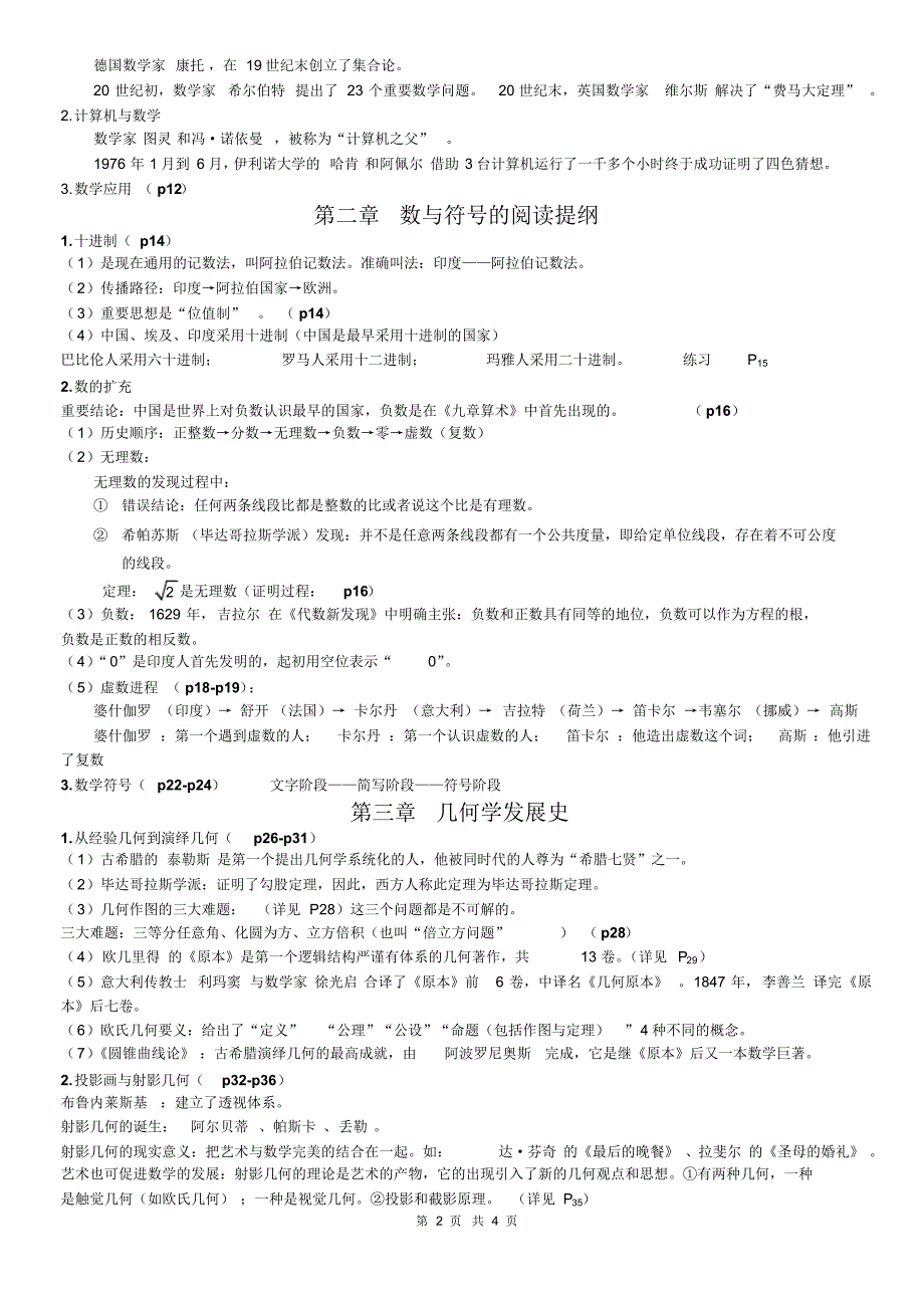 高中数学史选讲知识提纲_第2页